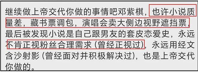 邓紫棋脱粉风波升级！被扒抢闺蜜男友上位，借华晨宇林宥嘉挡枪（组图） - 2