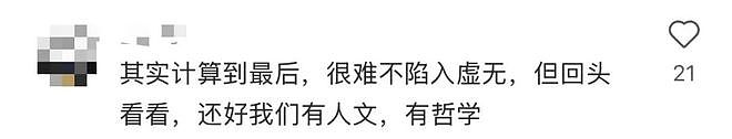 北大哲学系的开学致辞又出圈了，网友：封神了（组图） - 6