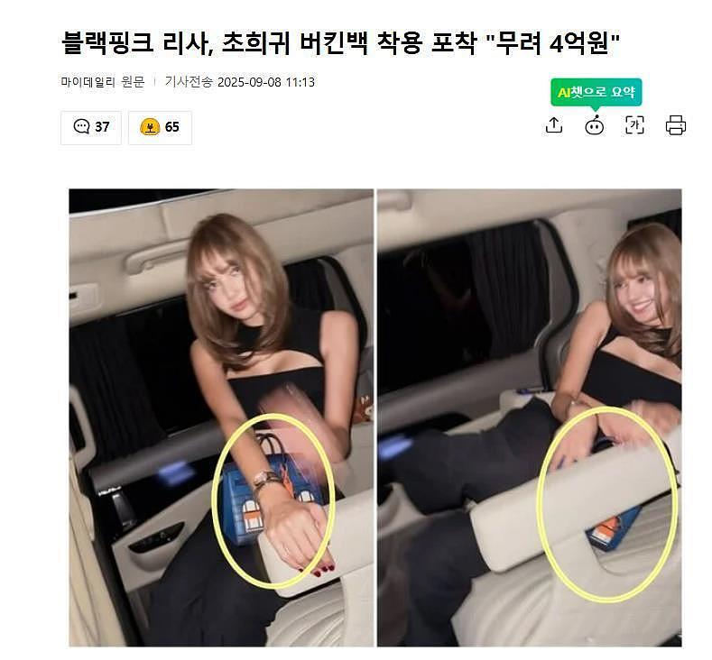 Lisa一只手提包价格高达4亿韩元引关注（组图） - 1