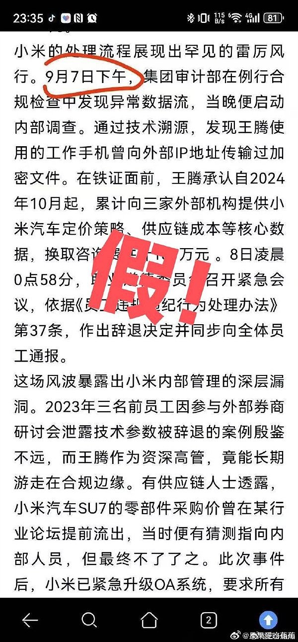 王腾回应被小米辞退原因:没有窃取公司机密出售 没有收人钱财 没有做违法行为(组图) - 6