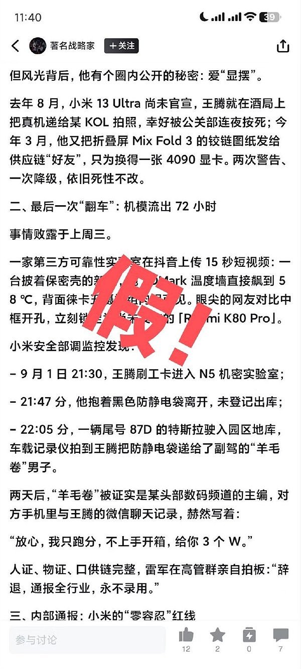 王腾回应被小米辞退原因:没有窃取公司机密出售 没有收人钱财 没有做违法行为(组图) - 5