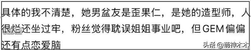 邓紫棋脱粉风波升级！被扒抢闺蜜男友上位，借华晨宇林宥嘉挡枪（组图） - 8