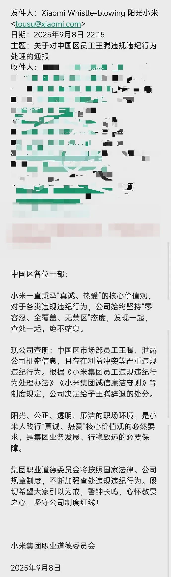 小米中国区市场部总经理王腾因泄密被辞退,本人发文致歉(组图) - 3