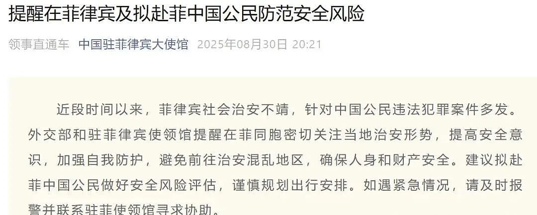 华人已成“头号猎物”！中国大使馆紧急警告：这个国家别去（组图） - 9