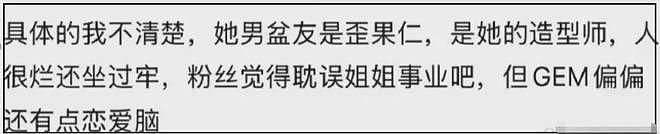 邓紫棋脱粉风波升级！被扒抢闺蜜男友上位，借华晨宇林宥嘉挡枪（组图） - 8
