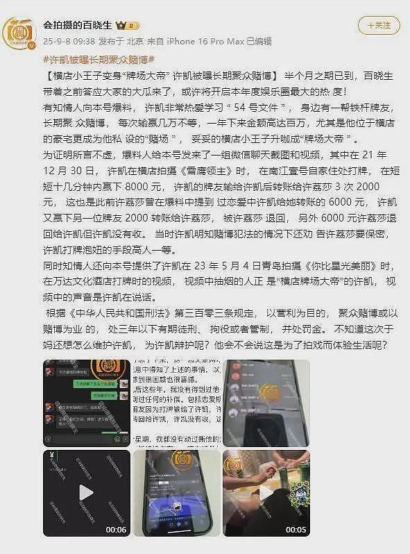 许凯被曝长期聚众赌博，等一份“蓝底白字”的通报（组图） - 3