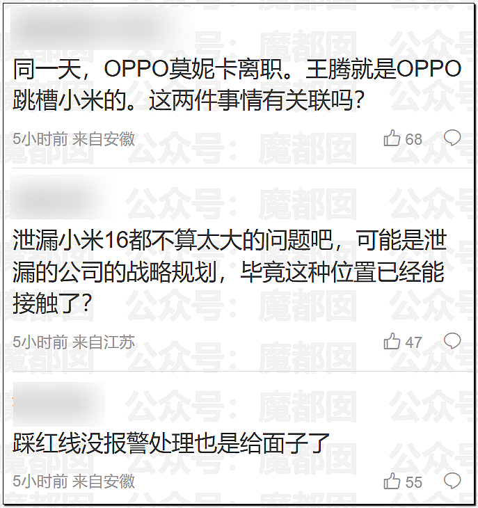 热搜爆一！小米深夜紧急开除王腾！绿厂高管离职，惊人内幕（组图） - 28