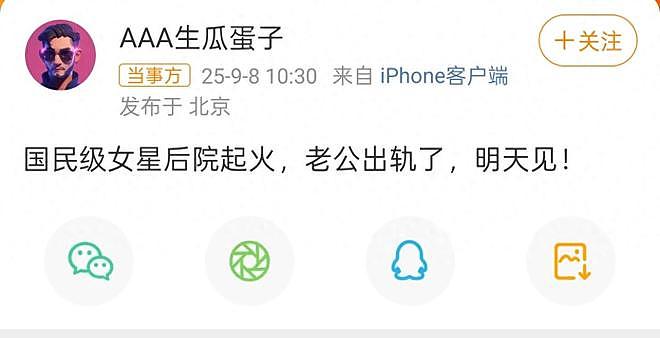 曝国民级女星老公出轨,刘涛、秋瓷炫、孙俪、高圆圆纷纷躺枪(组图) - 1
