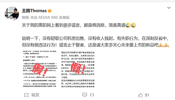 王腾回应被小米辞退原因:没有窃取公司机密出售 没有收人钱财 没有做违法行为(组图) - 1