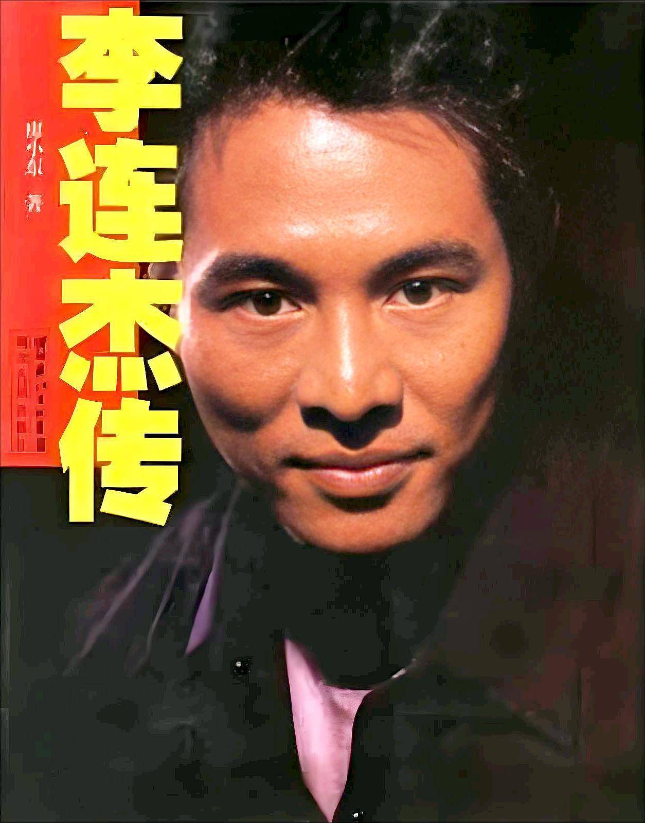 李连杰的前妻黄秋燕：2005年再婚，丈夫开小餐馆（组图） - 2