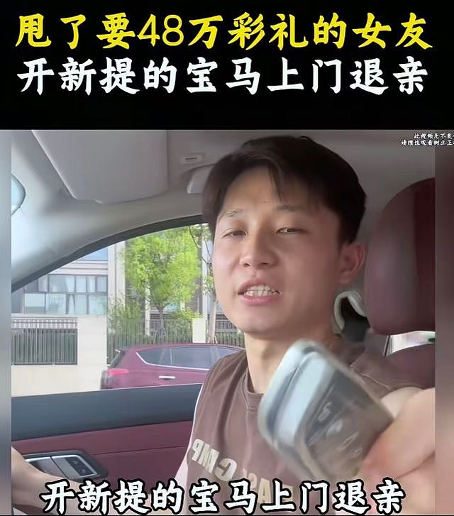 江西女子索要48.8万彩礼，男方喜提新宝马果断退婚（组图） - 2
