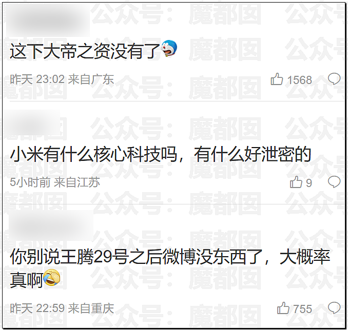 热搜爆一！小米深夜紧急开除王腾！绿厂高管离职，惊人内幕（组图） - 5