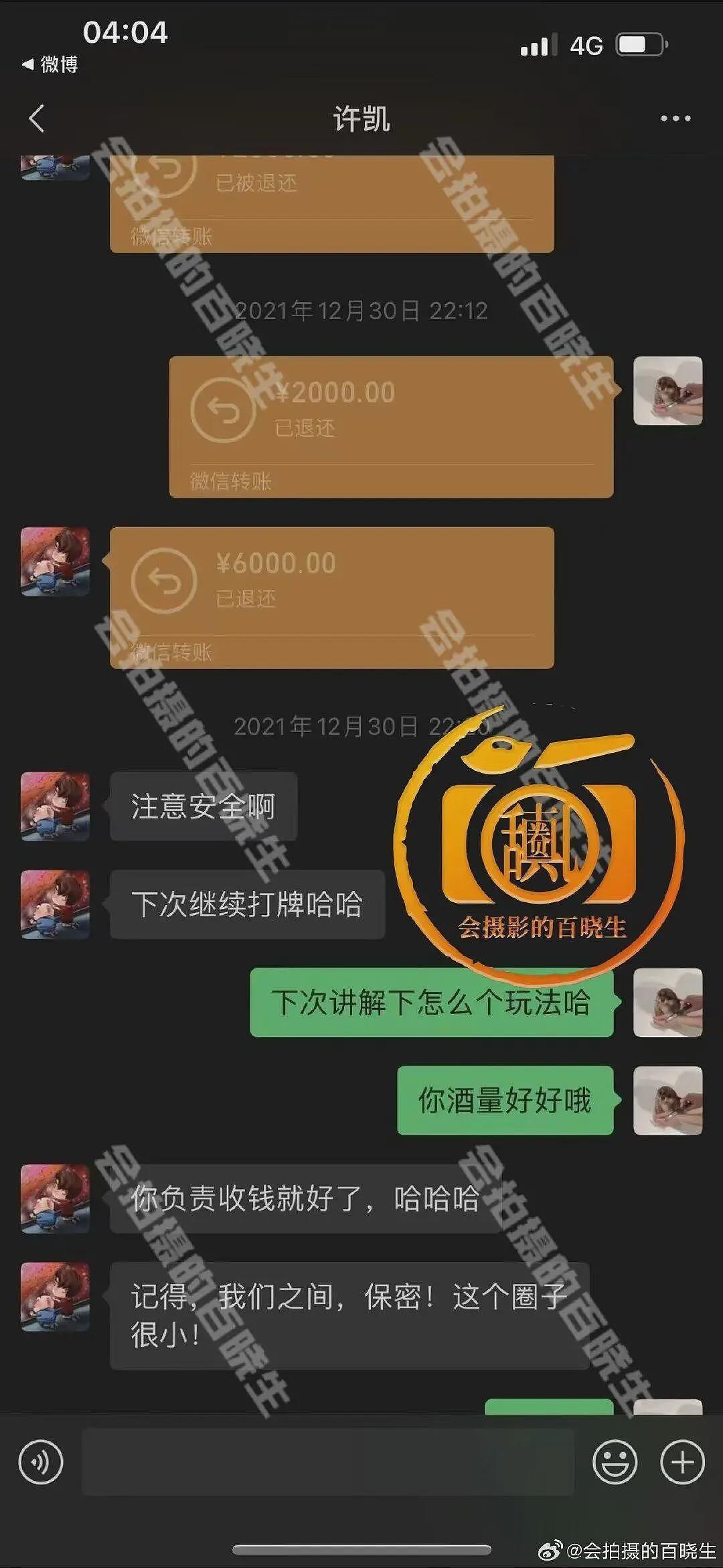 许凯被曝长期聚众赌博，等一份“蓝底白字”的通报（组图） - 4