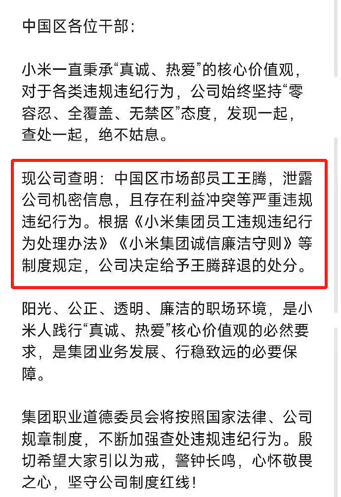 王腾泄密大反转!小米“塌房”段子笑疯了(组图) - 2