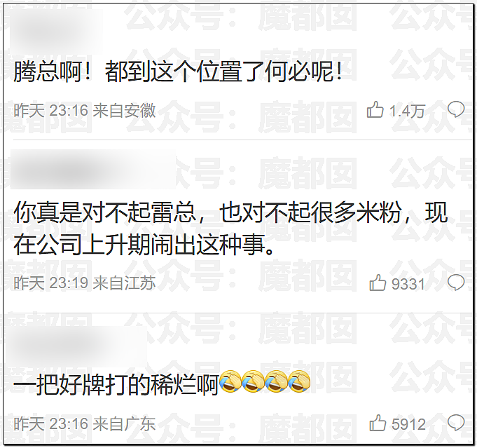 热搜爆一！小米深夜紧急开除王腾！绿厂高管离职，惊人内幕（组图） - 10
