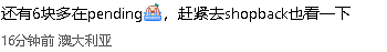 “天崩了!”澳华人刷屏!用了10年的返现平台倒闭!疯抢提钱,服务器瘫痪!(组图) - 12