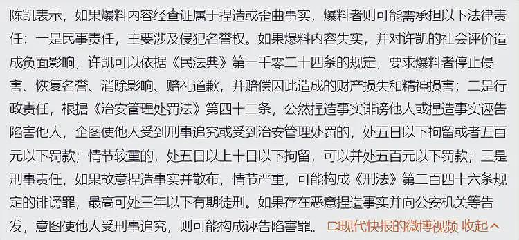 许凯赌博风波升级！警方回应已关注此事，律师解读许凯涉嫌赌博罪（组图） - 10