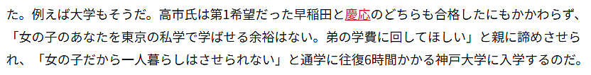 日本首相唯一女候选人：曾被早大、庆应同时录取，父母却让她放弃名校把学费留给弟弟（组图） - 8