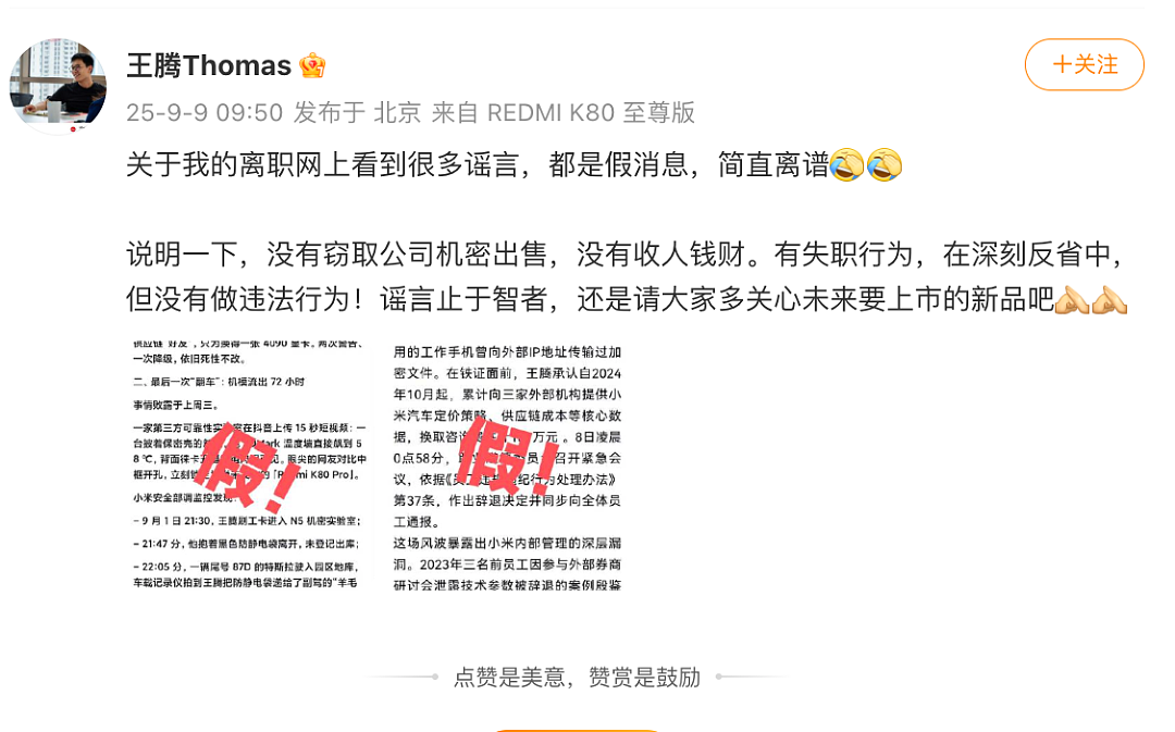 热搜爆了！被小米辞退后，王腾再发声！没窃取公司机密出售，也没收人钱财，有失职但没违法（组图） - 2