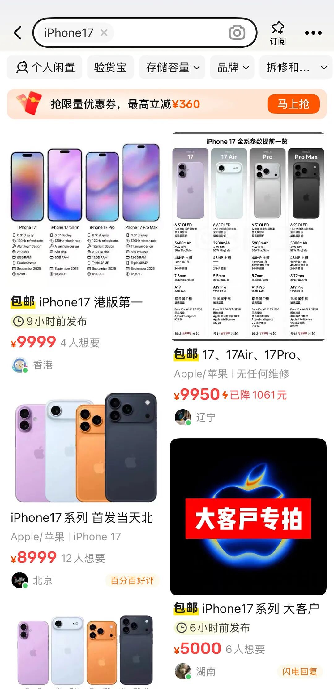 最高加价2500元,黄牛抢跑iPhone17“预售”(组图) - 2