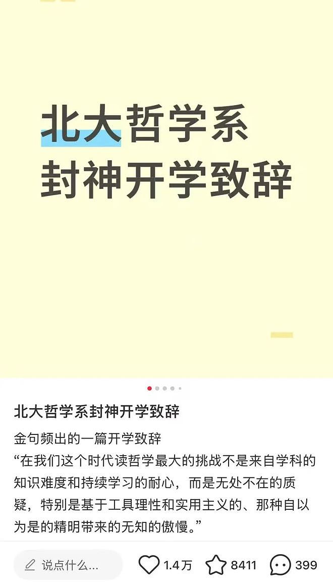 北大哲学系的开学致辞又出圈了，网友：封神了（组图） - 1