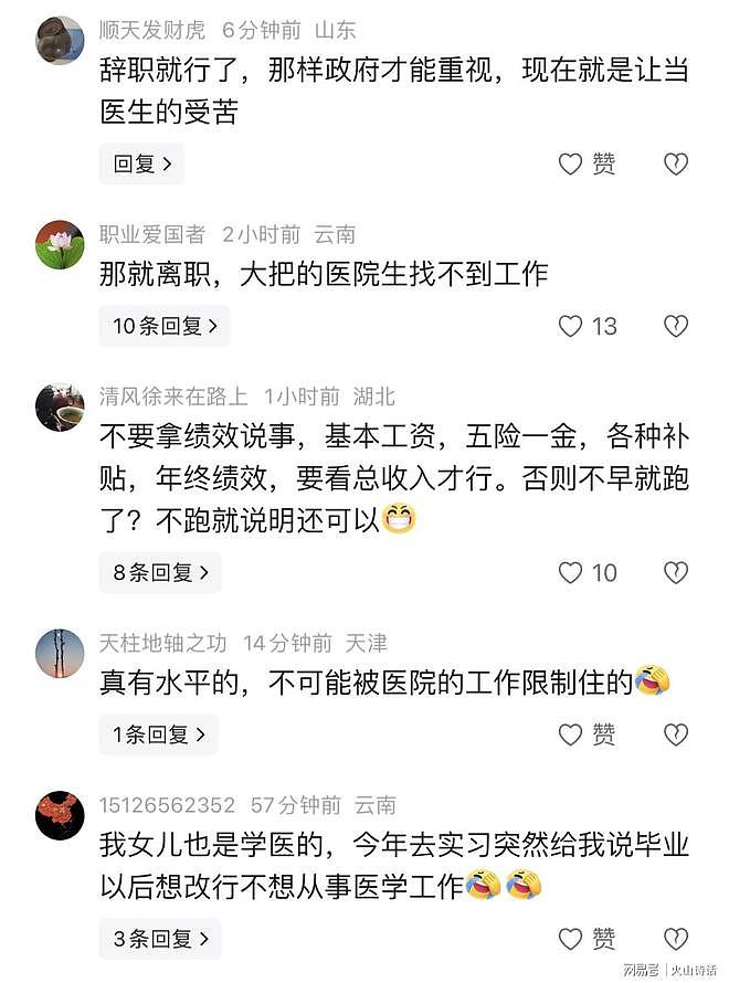震惊!网传云南一医生哭诉拖欠6个月绩效,而且每个月仅仅500元…(组图) - 3