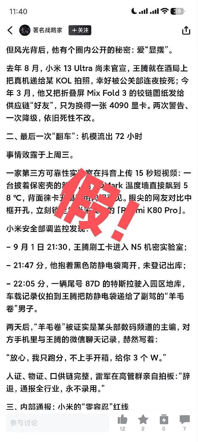 热搜爆了！被小米辞退后，王腾再发声！没窃取公司机密出售，也没收人钱财，有失职但没违法（组图） - 3