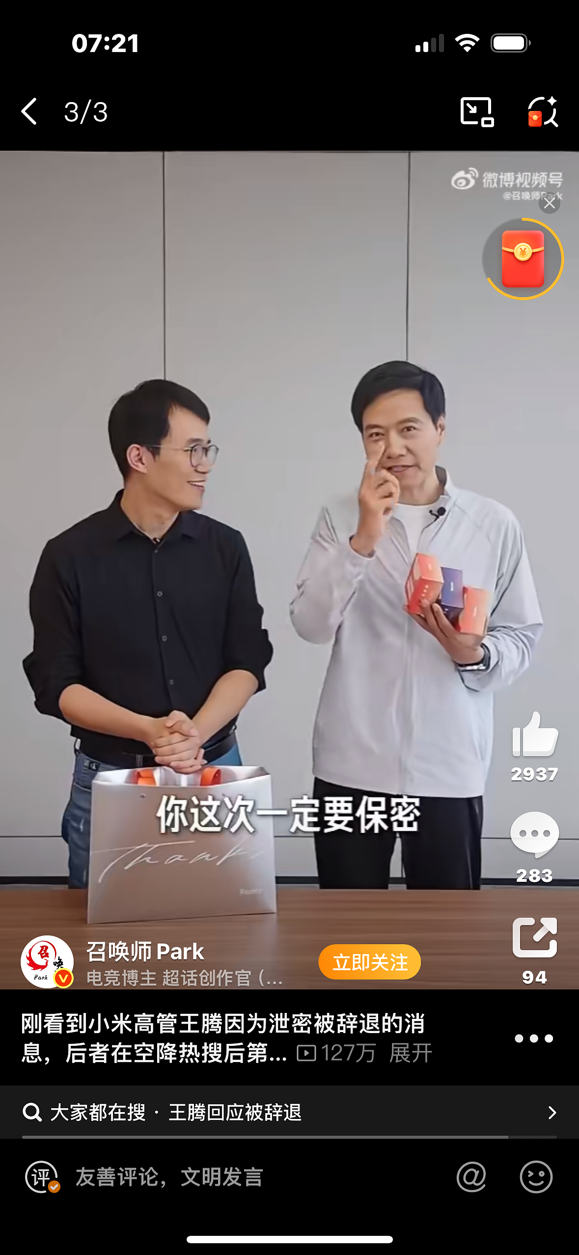 王腾泄密大反转!小米“塌房”段子笑疯了(组图) - 11