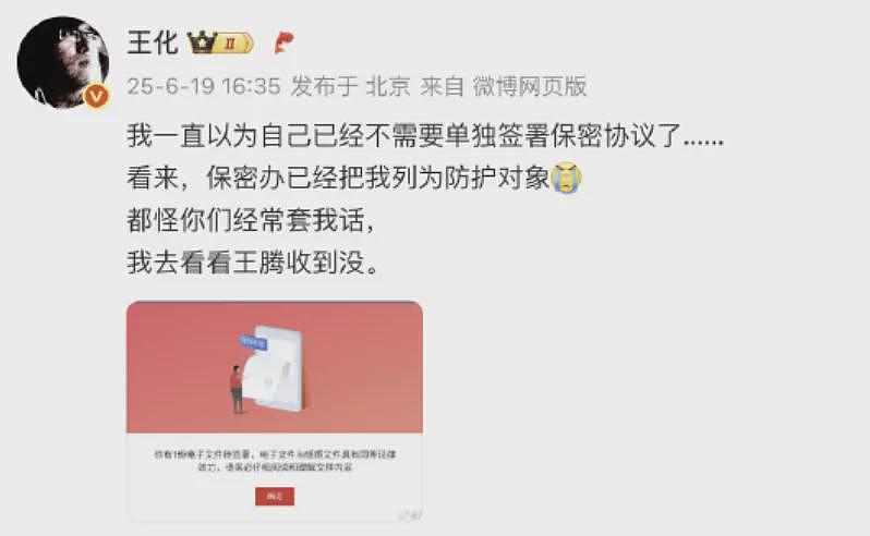 热搜爆了！被小米辞退后，王腾再发声！没窃取公司机密出售，也没收人钱财，有失职但没违法（组图） - 10
