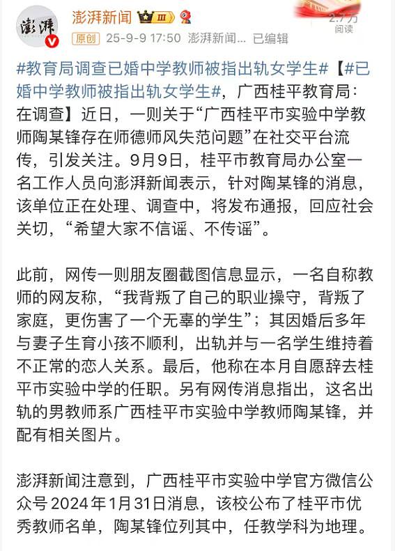 广西一高校老师出轨学生，对方未成年，只因妻子不能生孩子？（组图） - 3