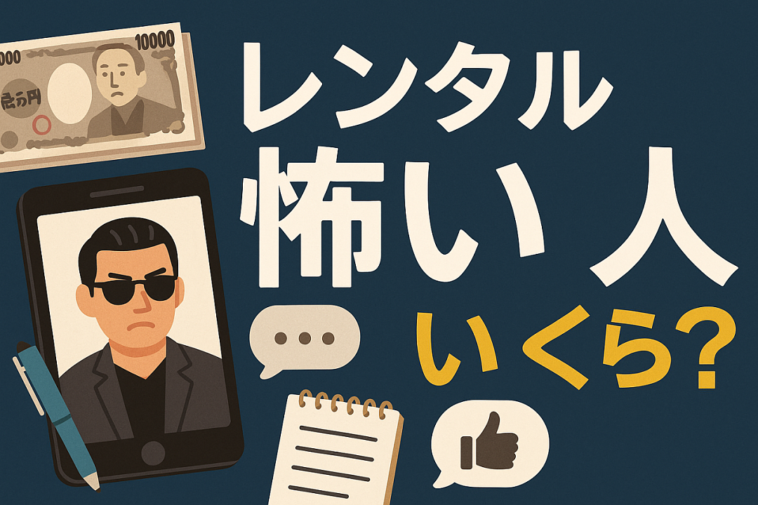 日本推“凶狠大哥租赁服务”？1000/次帮镇场子摆平棘手问题：谁欺负你咱一句话（组图） - 5