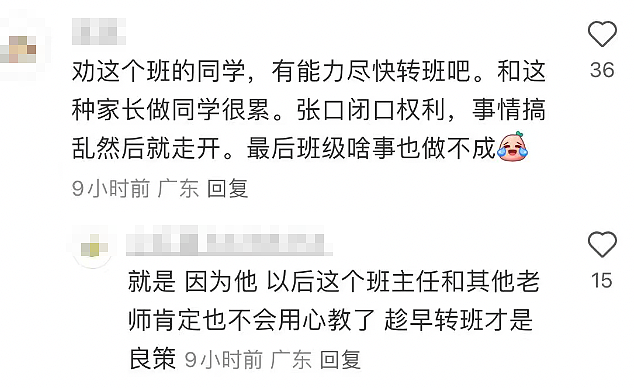 看完广州父亲家长群“聊天记录”事件，我理解他的愤怒……（组图） - 14