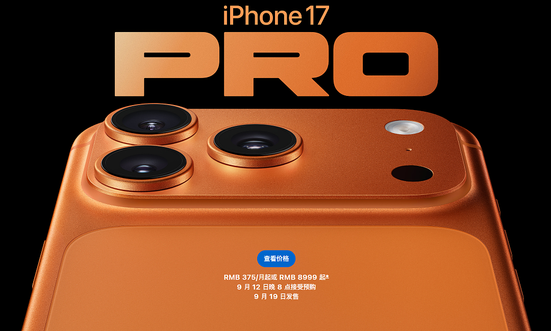 “史上最丑”与“丑上最薄”：iPhone 17系列背后的新战事（组图） - 2