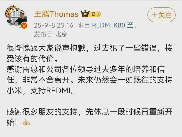王腾因泄密被连夜开除:雷军挥泪斩马谡?小米内部邮件细节曝光(组图) - 1
