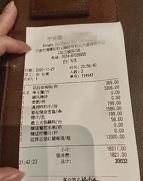 浙江女子网恋奔现,“天价饭局”诞生名场面:贪财好色没好报啊...(组图) - 6