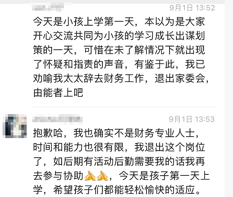 看完广州父亲家长群“聊天记录”事件，我理解他的愤怒……（组图） - 9