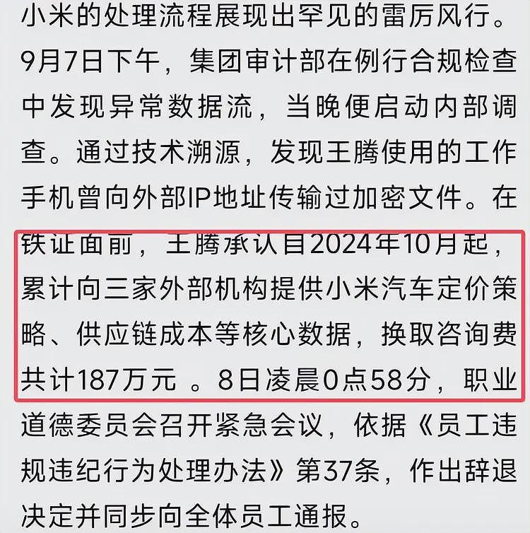 王腾被雷军开除后续：小米通报原因，更多黑料被扒，多次背刺雷军（组图） - 5