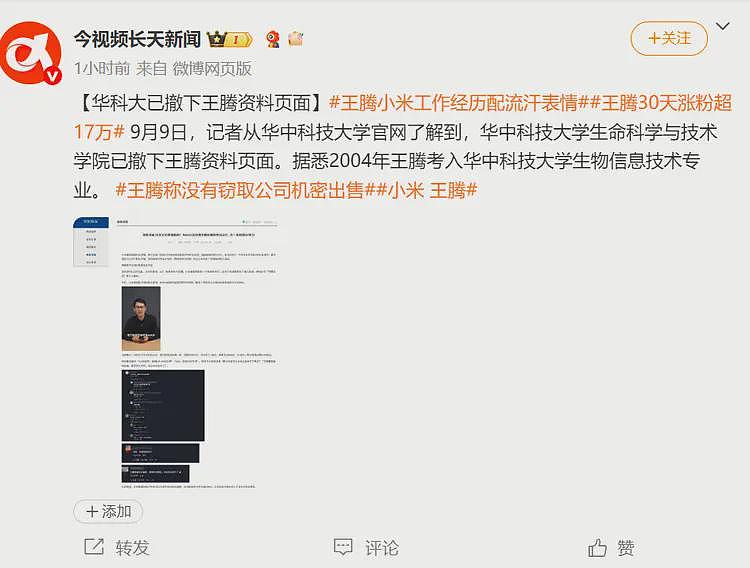 太现实了！王腾被华科大撤掉资料页面，粉丝呼吁他去魅族逆袭（组图） - 2