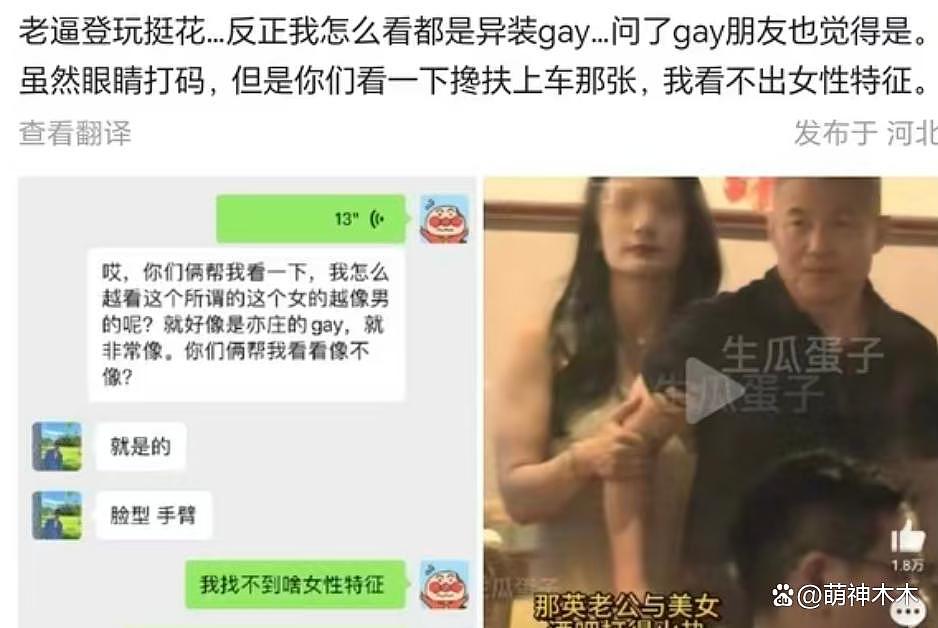 那英丈夫出轨对象疑似伪娘！脸型手臂符合男性特征，被嘲太会玩（组图） - 3