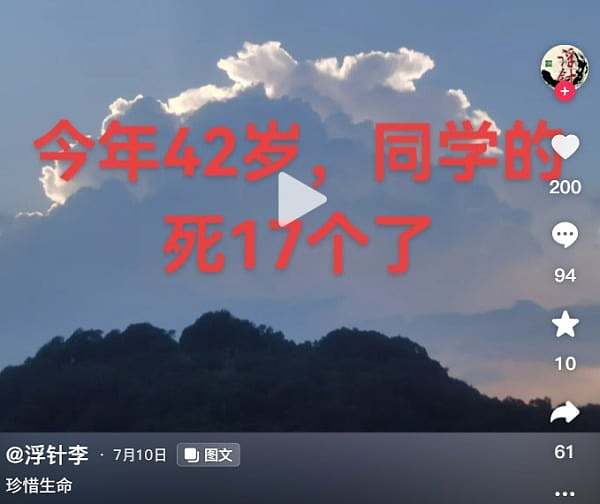 怵目惊心！中国博主：40多岁，已30个同学离世（组图） - 5
