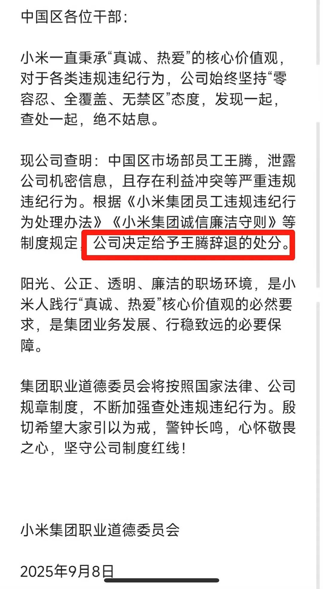 小米王腾泄密反转来了！雷军不装了！从掌舵人到被辞退，他如何走到这一步...（组图） - 1