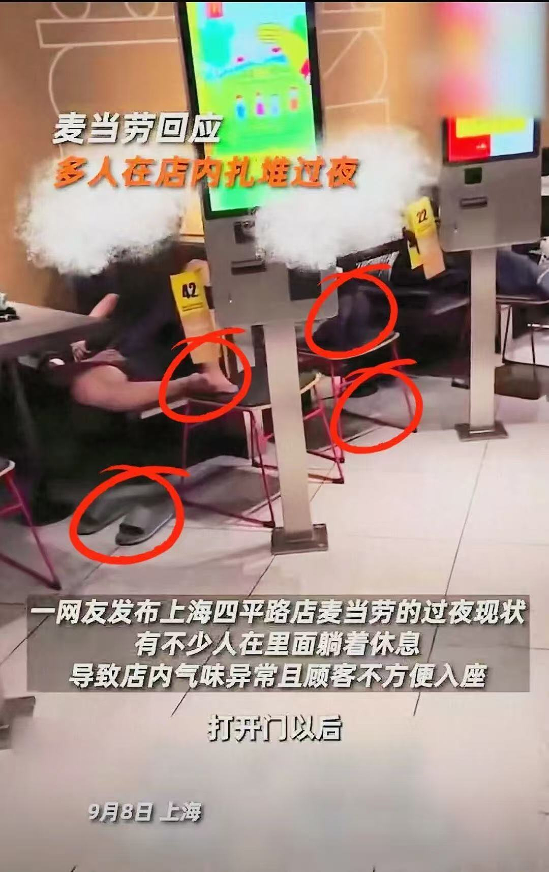 网友吵翻天!上海一家麦当劳沦陷“脚臭区”,好多人扎堆过夜…该同情还是该谴责?(组图) - 1