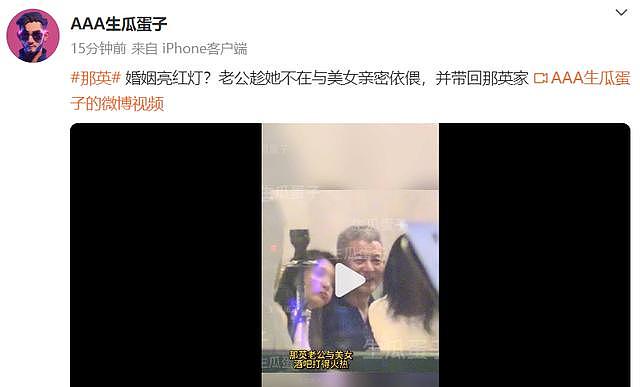 视频曝光！那英老公疑似出轨，在酒吧与美女亲密互动，直接带回家，本人回应（视频/组图） - 1