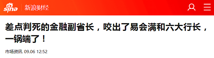 易会满被“抄家“：落马或因他人供述，股民血本无归（组图） - 3