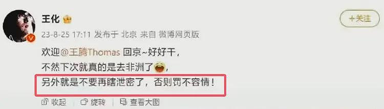 王腾被雷军开除后续：小米通报原因，更多黑料被扒，多次背刺雷军（组图） - 10