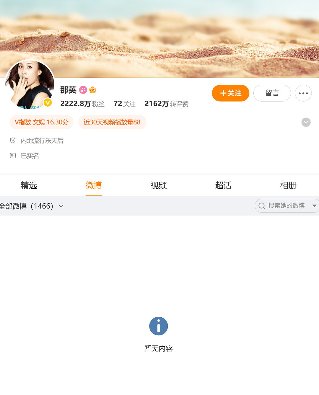 热搜爆了！那英老公被曝出轨？两人关联公司均已注销（组图） - 4