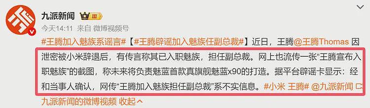 太现实了！王腾被华科大撤掉资料页面，粉丝呼吁他去魅族逆袭（组图） - 9