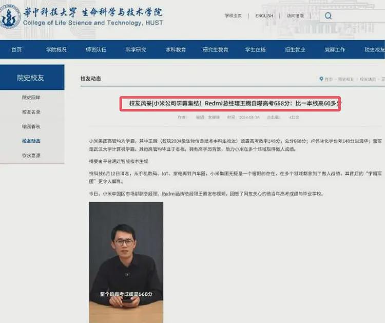 太现实了！王腾被华科大撤掉资料页面，粉丝呼吁他去魅族逆袭（组图） - 3