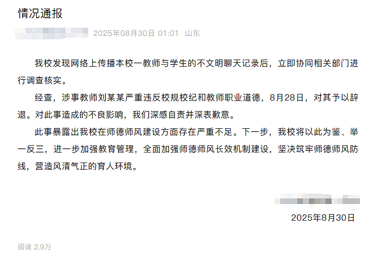“你还想...吗？”山东40岁男老师与17岁女学生不雅聊天记录曝光：尺度大到让人不敢看（组图） - 9