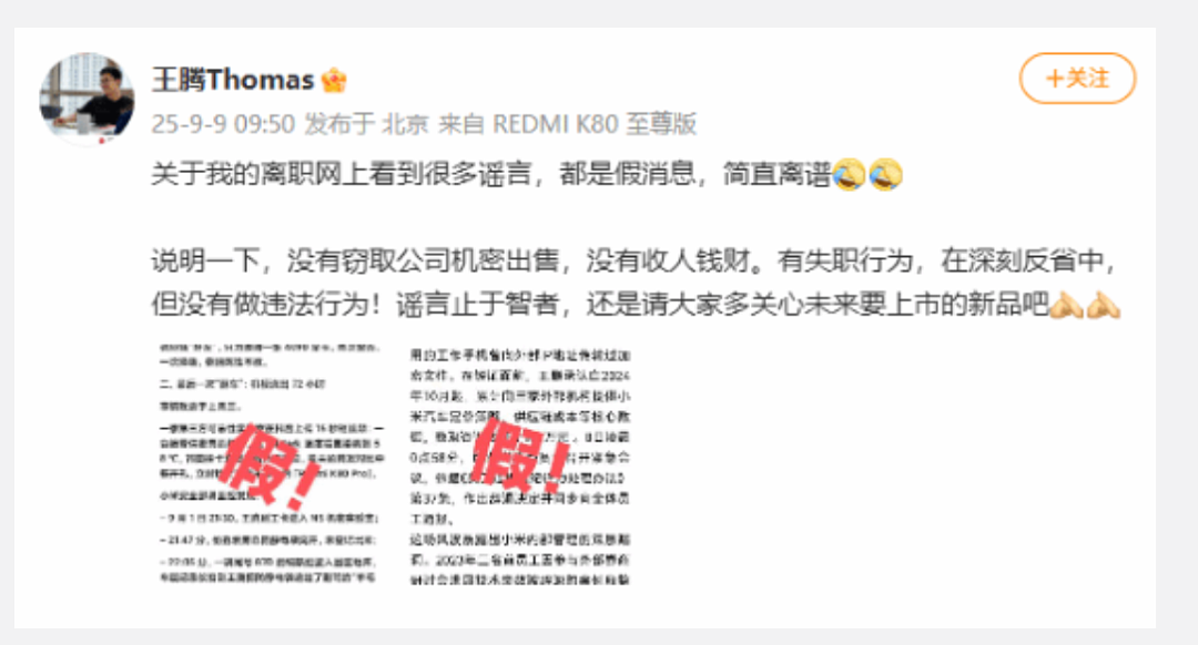 小米王腾泄密反转来了！雷军不装了！从掌舵人到被辞退，他如何走到这一步...（组图） - 5